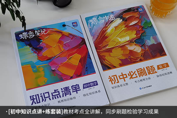 上海初中学霸推荐的教辅书 哪些比较好