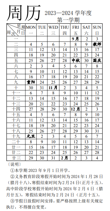 山东2024年寒假中小学放假时间表 什么时候放假