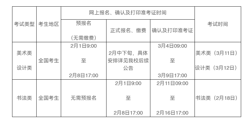 2024广州美术学院艺术类校考考试时间什么时候 几月份考试