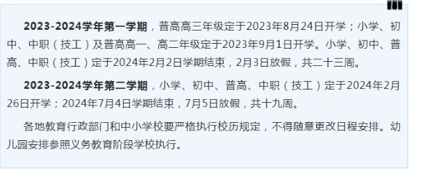 2024宁波中小学寒假放假时间安排 什么时候放寒假