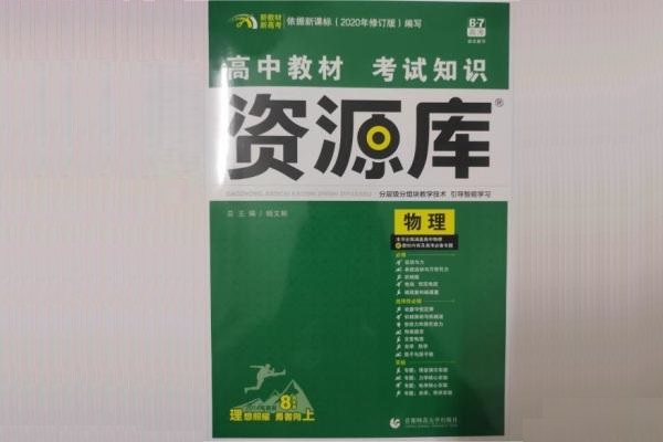 高中三年通用教辅有哪些 买什么课外辅导书好