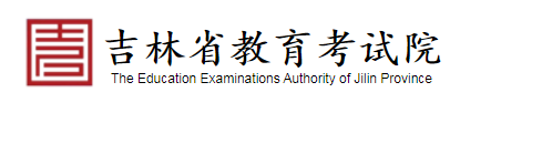 吉林2024年新高考适应性演练报名确认入口