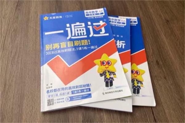 高中数学基础不好用什么刷题 适合买什么资料