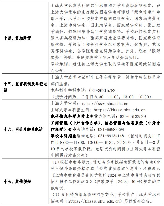 2024上海大学春季高考招生简章 招生专业及计划
