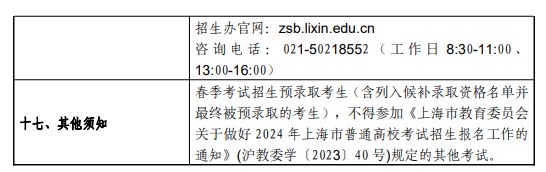 2024上海立信会计金融学院春季高考招生简章 招生专业及计划