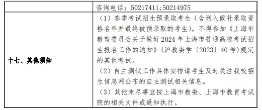 2024上海第二工业大学春季高考招生简章 招生专业及计划