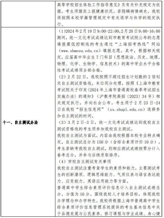 2024上海政法学院春季高考招生简章 招生专业及计划