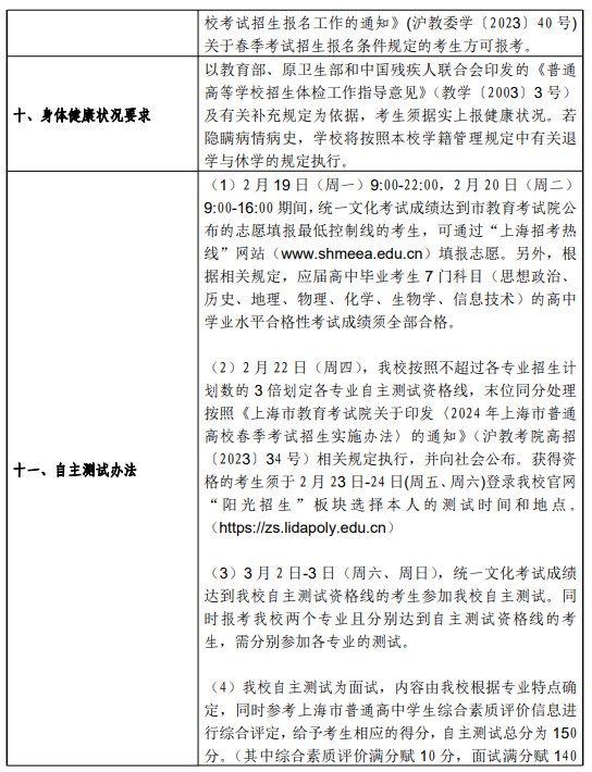 2024上海立达学院春季高考招生简章 招生专业及计划