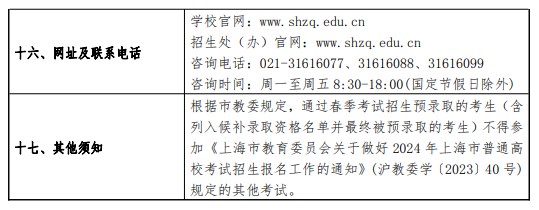 2024上海中侨职业技术大学春季高考招生简章 招生专业及计划