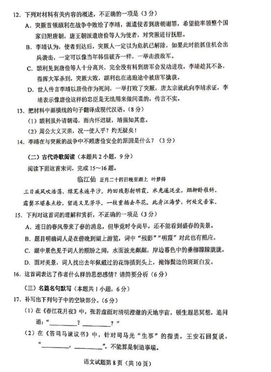 黑龙江2024新高考九省联考语文试题出炉【最新】