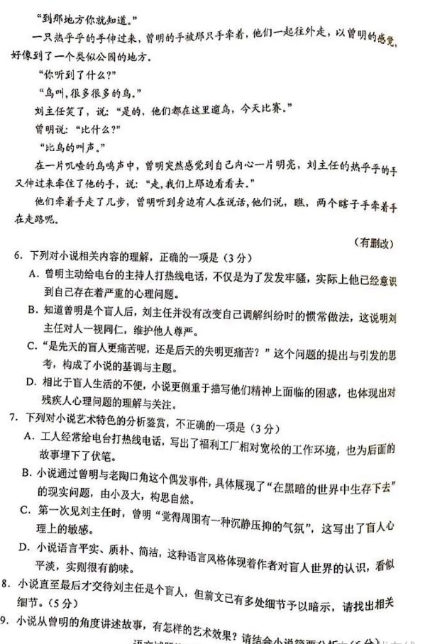 安徽2024新高考九省联考语文试题出炉【最新】