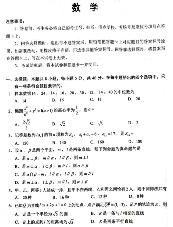 安徽2024新高考九省联考数学试题整理【最新公布】