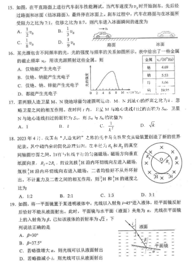 2024新高考九省联考理综试题及答案解析【河南卷】