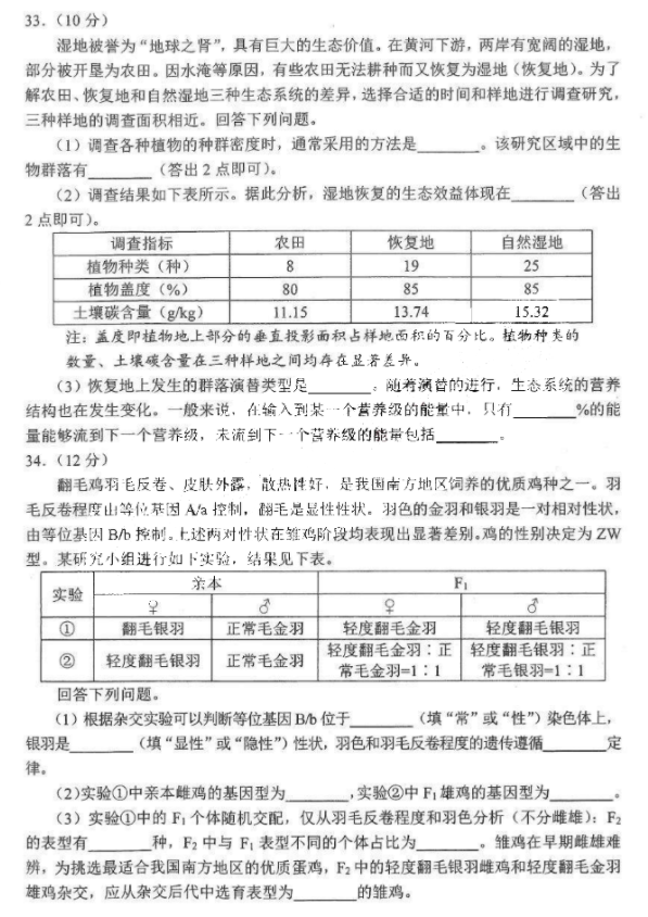 2024新高考九省联考理综试题及答案解析【河南卷】