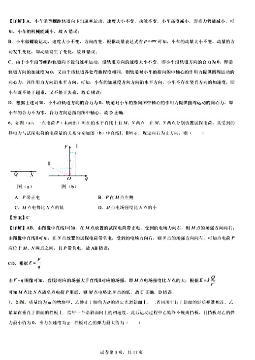 2024新高考九省联考物理试题及答案解析【黑龙江卷】
