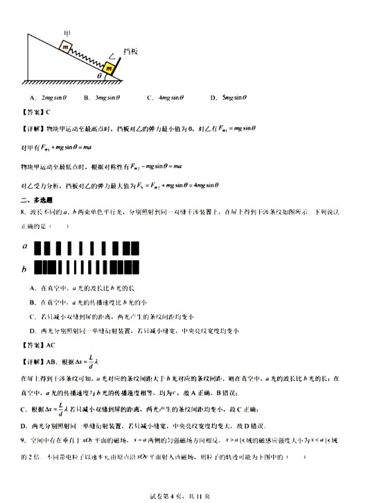 42024新高考九省联考物理试题及答案解析【黑龙江卷】.jpg