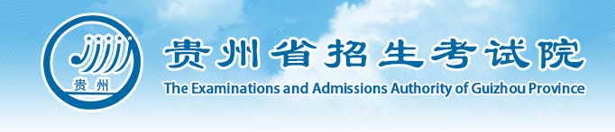 贵州2024九省联考成绩查询时间及入口 什么时候公布分数