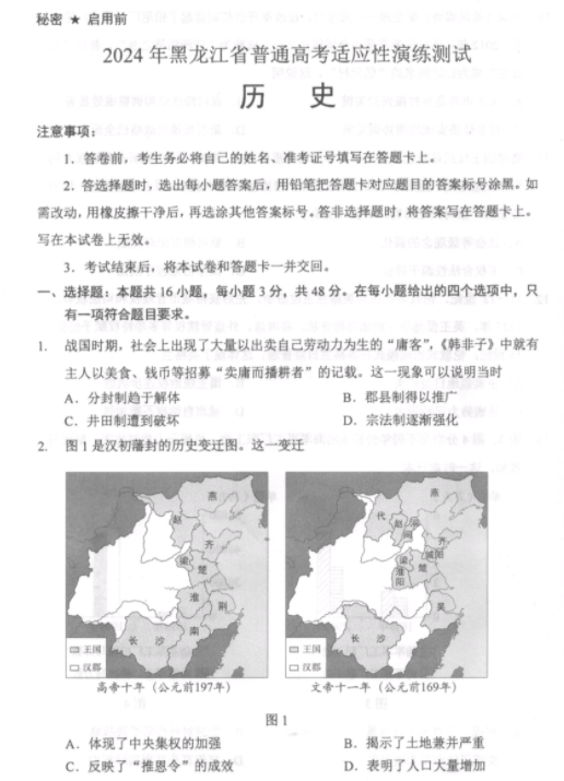 黑龙江2024新高考九省联考历史试题整理
