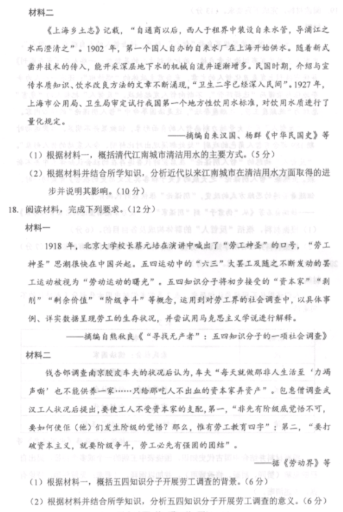 黑龙江2024新高考九省联考历史试题整理【最新公布】