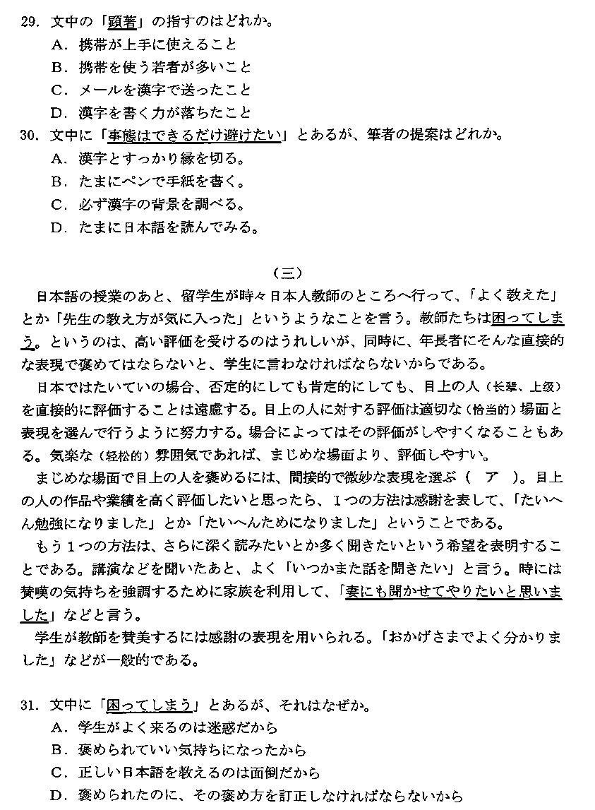 2024新高考九省联考日语试题及答案解析【河南卷】