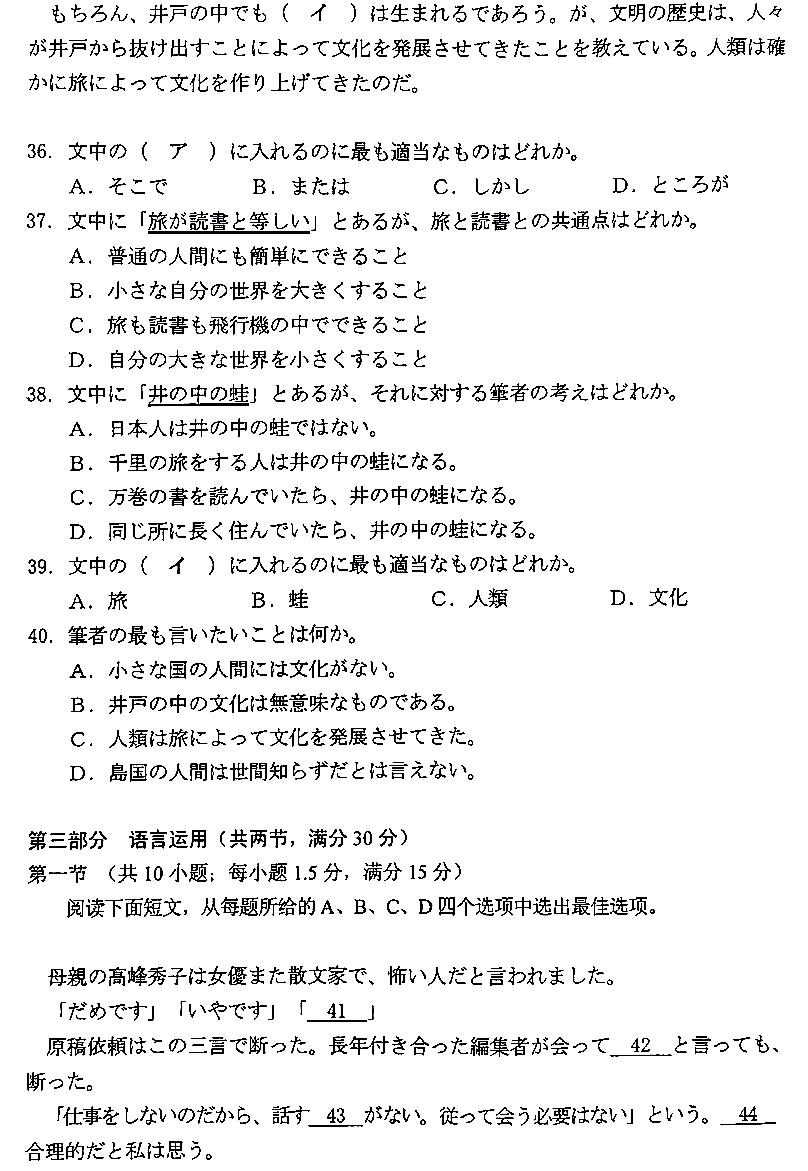 2024新高考九省联考日语试题及答案解析【河南卷】