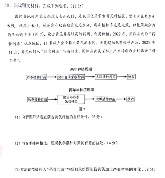黑龙江2024新高考九省联考地理试题整理