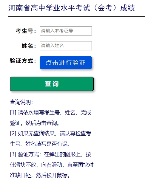 河南高中学业水平合格性考试成绩查询入口 在哪查询