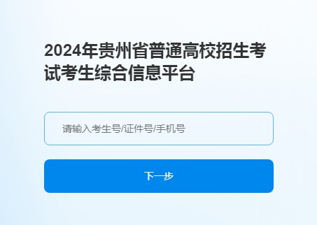 贵州2024年高考第一次英语听力考试成绩查询时间及入口