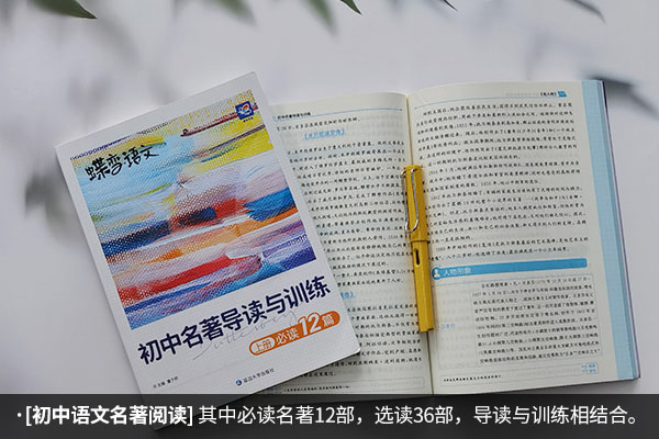 初中语文必读名著书目 有哪些推荐