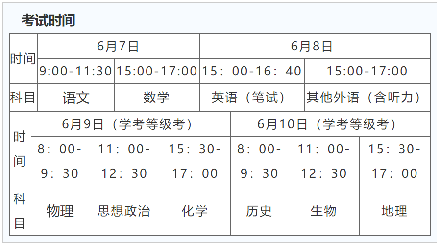 2024北京高考考几天 具体考试时间安排一览表