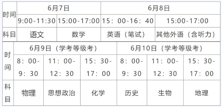 北京2024高考时间什么时候 具体哪几天考试
