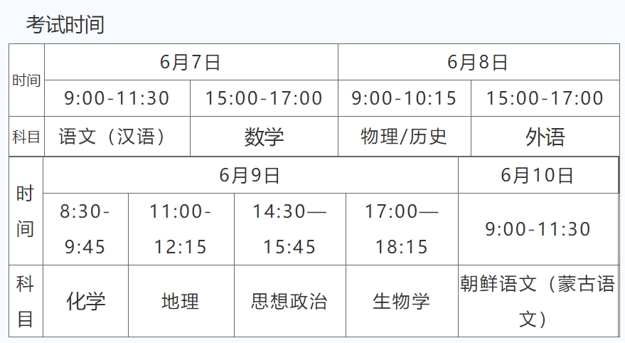 2024黑龙江高考考几天 具体考试时间安排一览表
