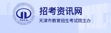 2024天津高职分类考试成绩查询时间及系统入口
