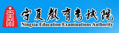 2024宁夏高职分类考试成绩查询时间及系统入口