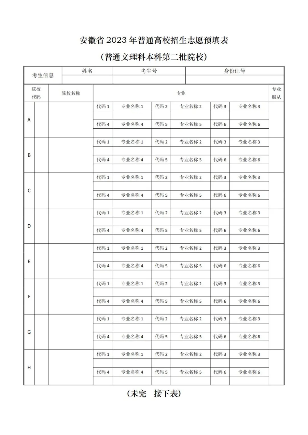 2024年高考志愿填报样表长什么样 如何填报志愿