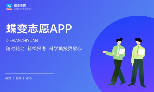 2024免费高考志愿app哪款好 哪个值得选择