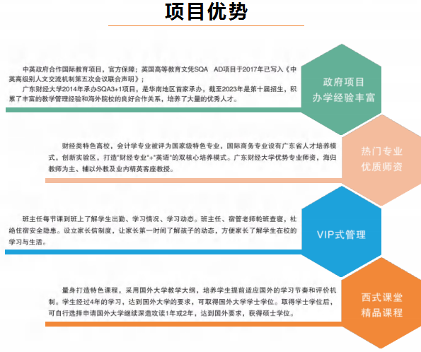 广东财经大学国际本科项目优势是什么