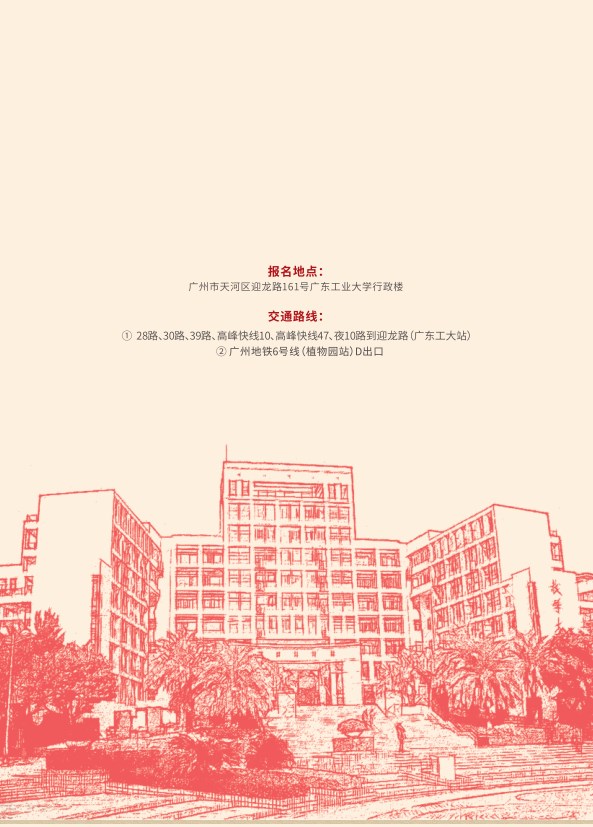 广东工业大学2024年专本连读班招生简章