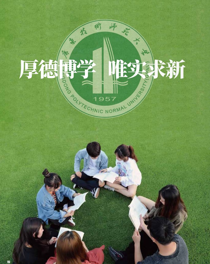2024年广东技术师范大学东校区简章