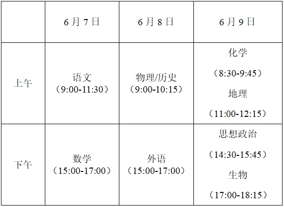 2024江苏高考结束时间是几点 江苏高考时间及科目安排