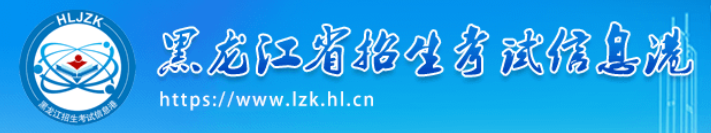 2024黑龙江高考准考证打印时间及官方入口 在哪打印