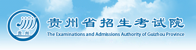 贵州2024高考准考证打印时间公布 在哪里打印
