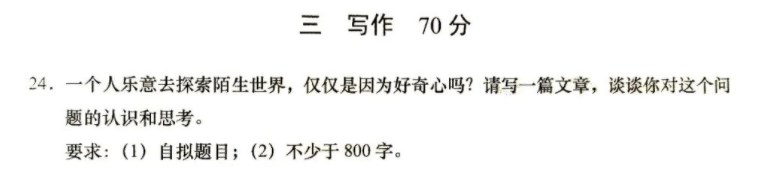 2024年上海高考语文作文题目最新公布