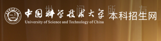 2024年中国科学技术大学强基计划校考录取结果查询入口