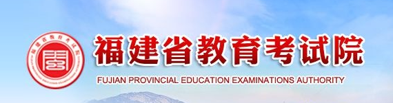 2024年福建高考模拟志愿填报时间及入口