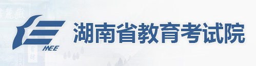 2024湖南高考征集志愿填报时间及网址入口 具体填报流程