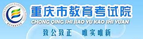 2024重庆高考征集志愿填报时间及网址入口 具体填报流程