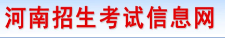 2024河南高考成績查詢時間及入口 幾月幾號查分