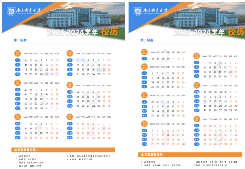 2024南京邮电大学暑假放假时间安排