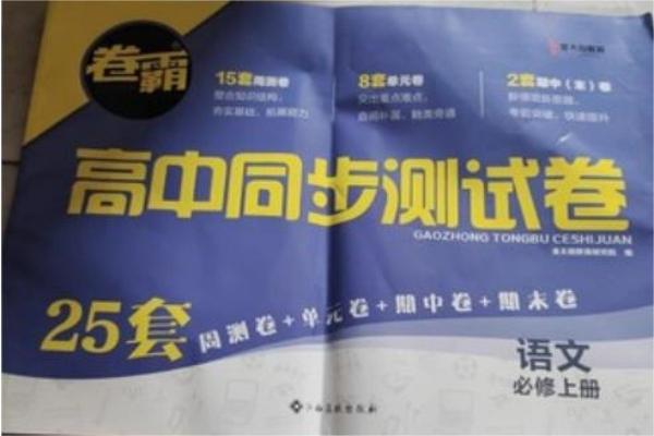 高中语文基础差用什么刷题好 有什么教辅推荐